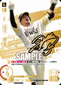 ※秋葉原店併用商品 山川　穂高(福岡ソフトバンクホークス)(SSP) 【TBP01-H09SSP】